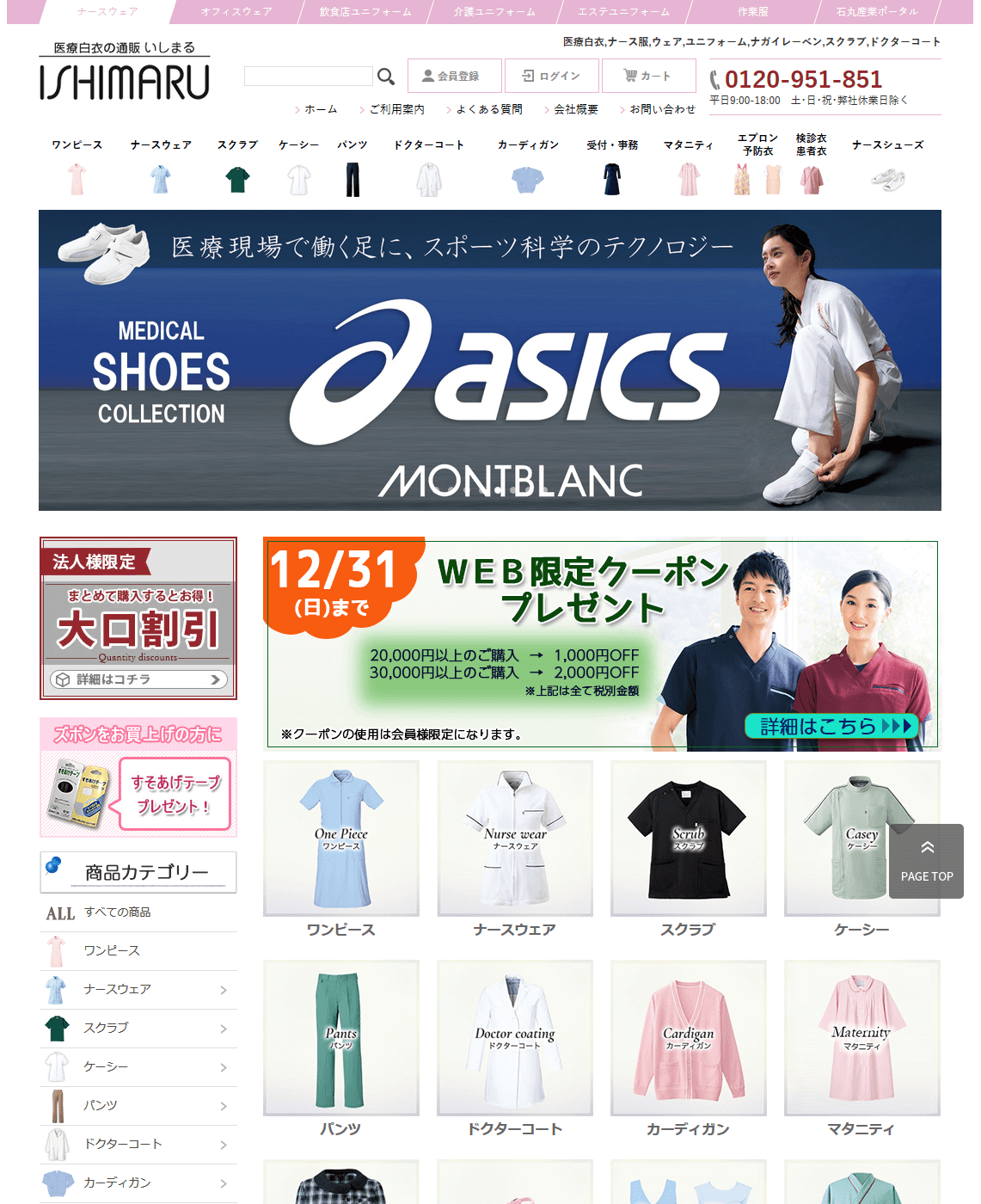 制服ユニフォーム販売会社