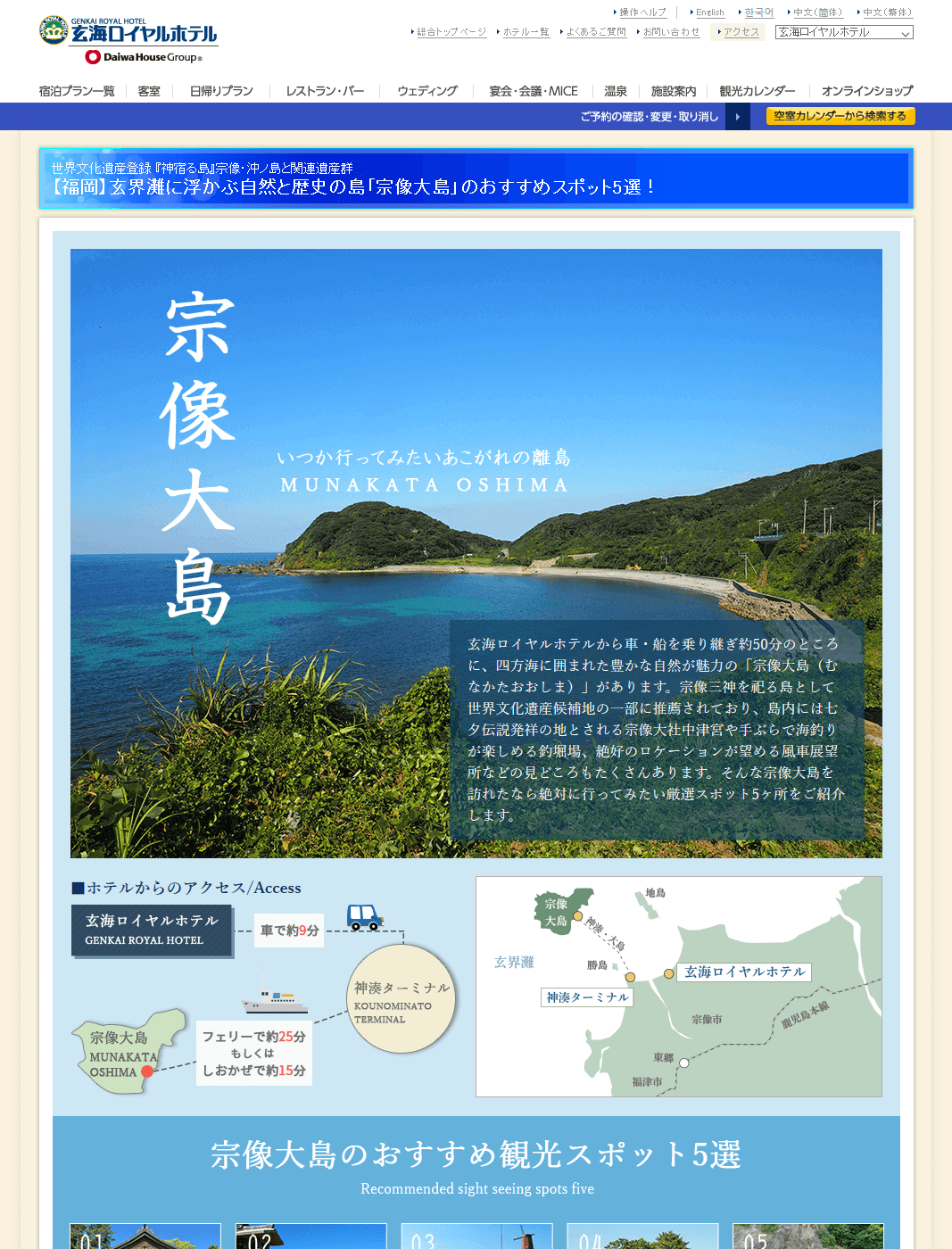 福岡県 宗像大島 観光スポットLP