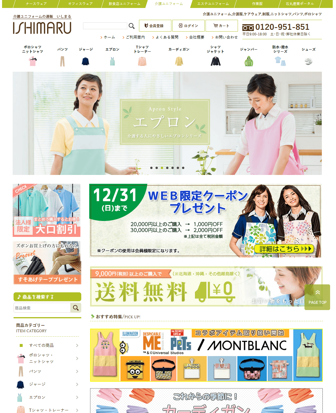 制服ユニフォーム販売会社