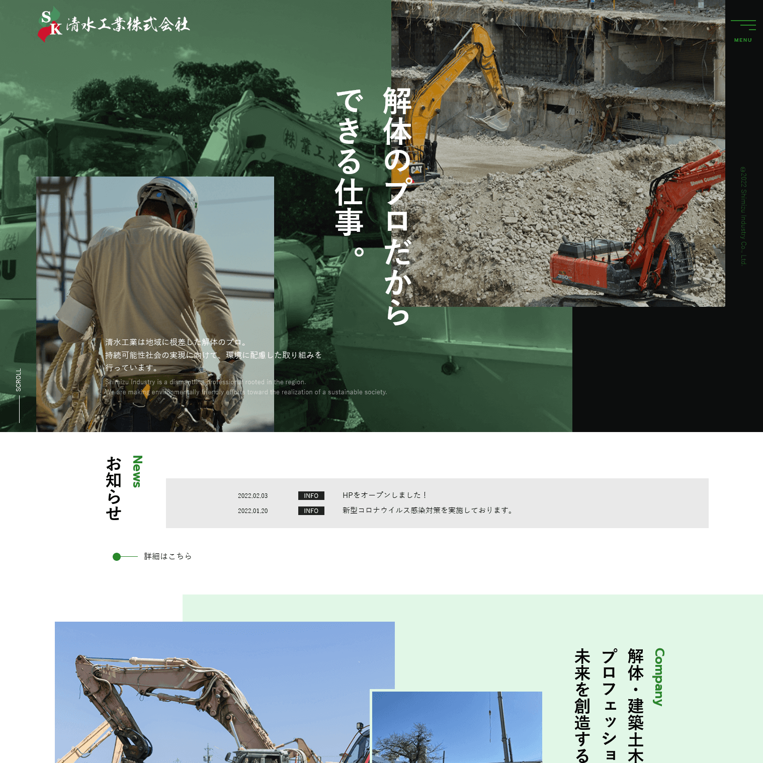 解体・建築土木工事を行う会社