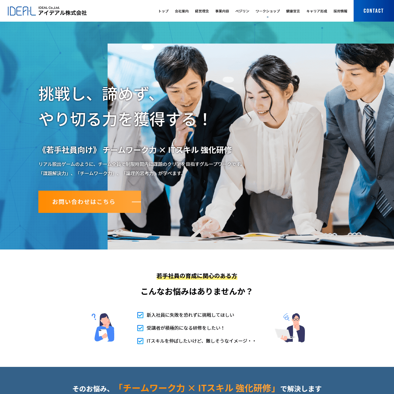 システム開発会社 チームワーク力 × ITスキル 強化研修LP