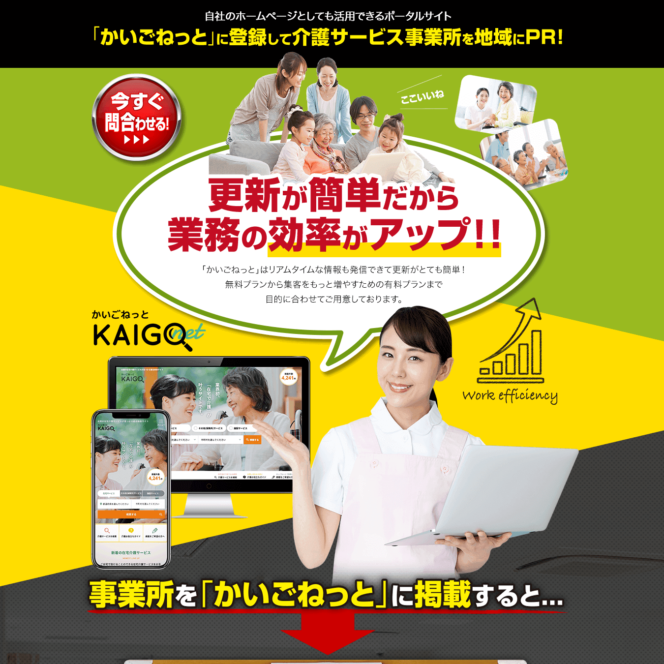 全国の在宅介護サービスを検索できるWebサイトPR LP