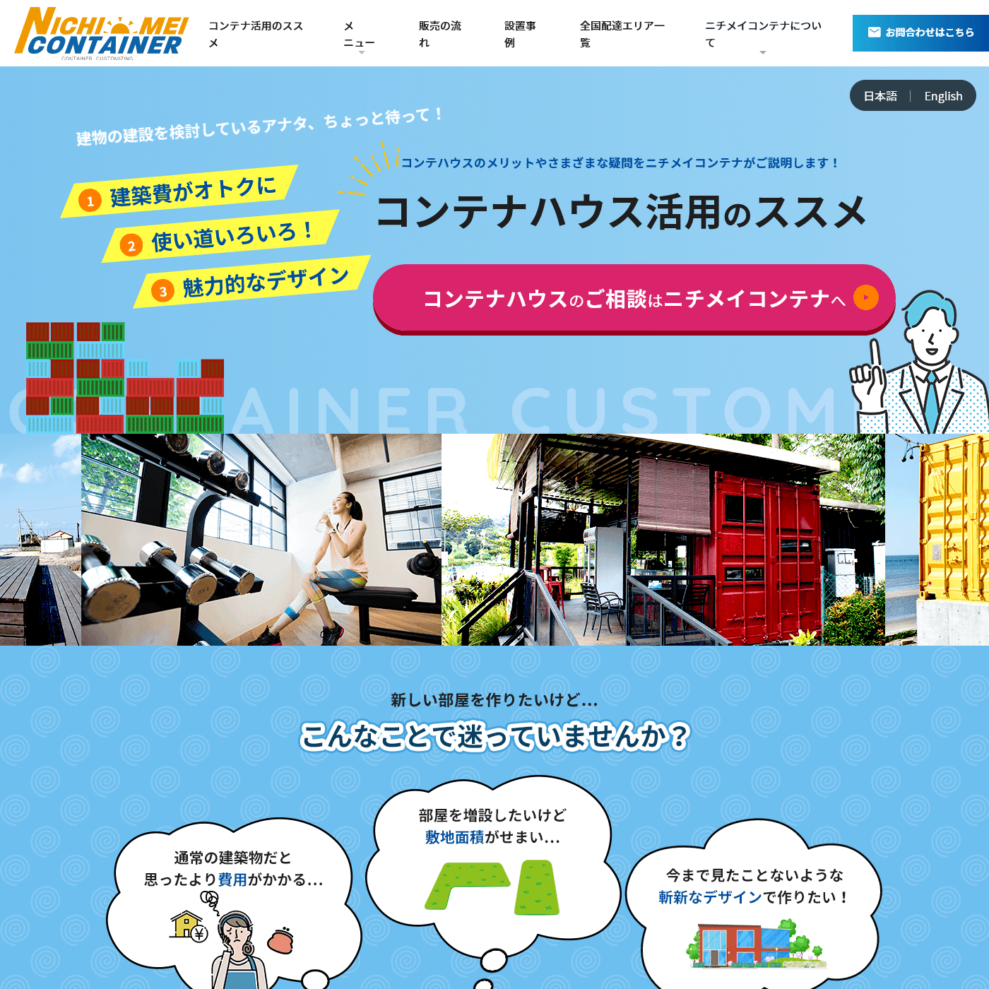 コンテナの販売・レンタル・カスタマイズサービスを行う会社 コンテナ活用LP