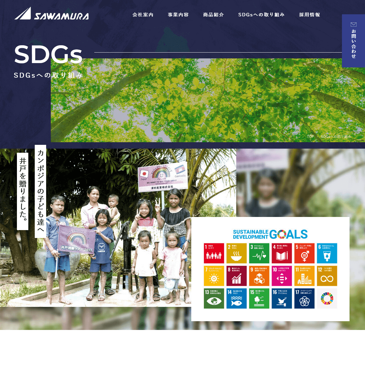 建築用・工業用の塗料販売する会社のSDGsページ