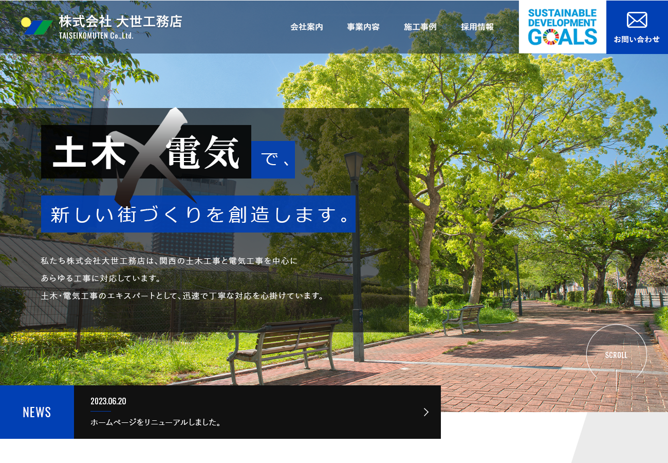 関西の土木工事と電気工事を中心とした総合建設の会社