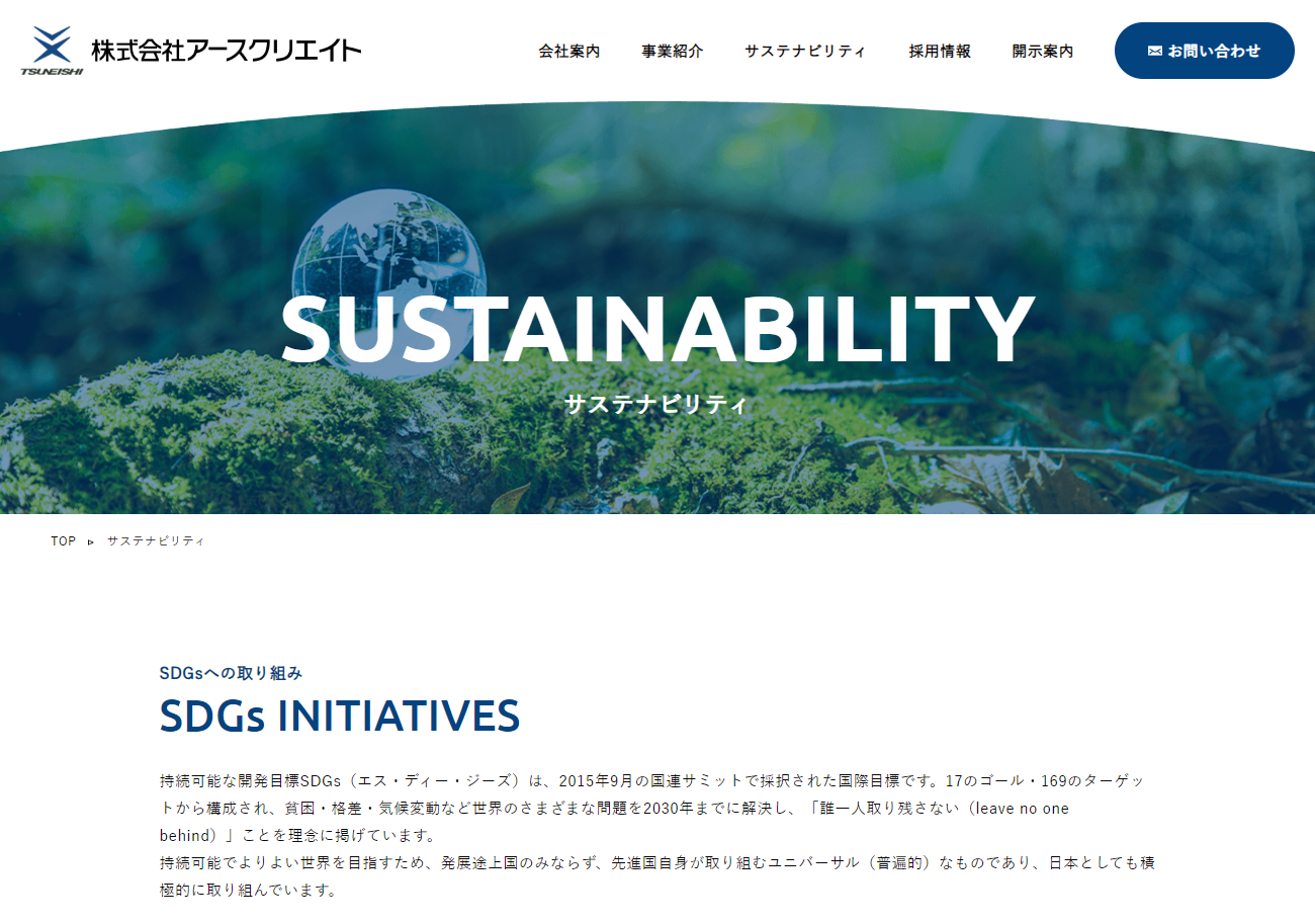 土壌汚染調査などの環境コンサルティング全般を行う会社のSDGsページ