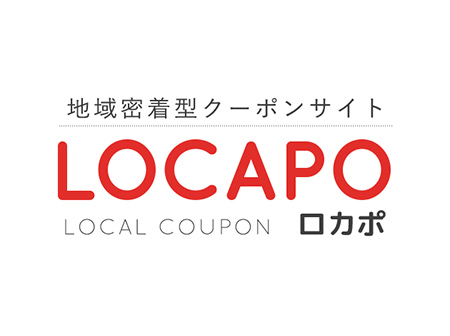 【地域密着型】 飲食店・サービス店舗支援 「LOCAPO」